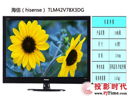 海信TLM42V78X3DG