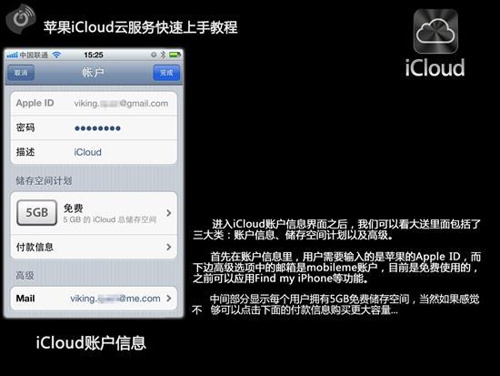 快速上手云服务 苹果iCloud入门教程_手机