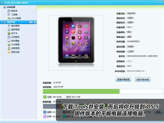 iOS5越狱未完美图解