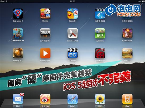 iOS5越狱未完美图解