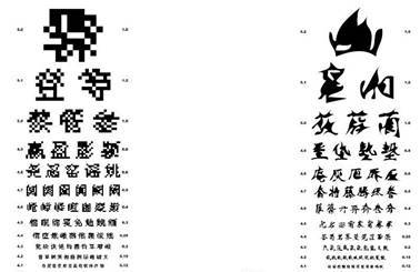 方正电子携手艺术家冯梦波 推出两款创新字库