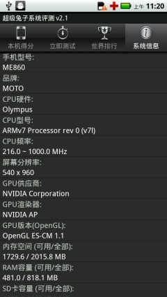 六项升级摩托罗拉ME865与ME860对比(4)
