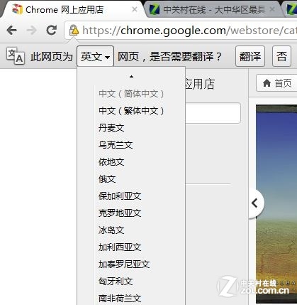 爱上Chrome八个理由之：浏览器翻译功能 