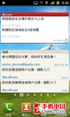 双核最强战摩托罗拉ME865对比三星i9100(2)