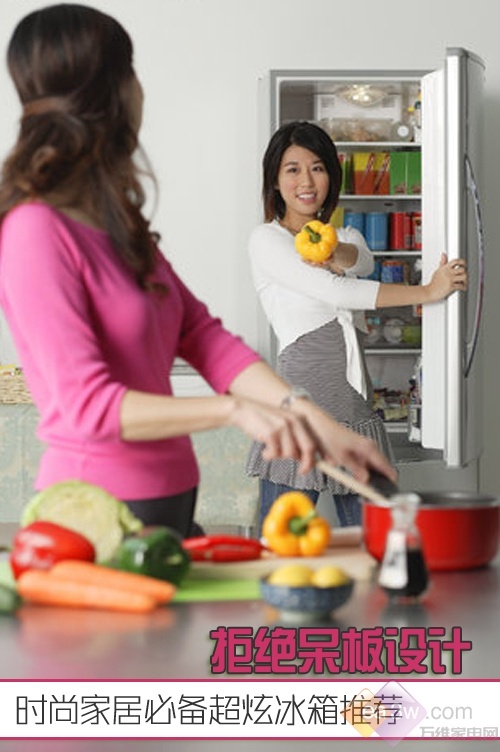 拒绝呆板设计 时尚家居必备超炫冰箱推荐