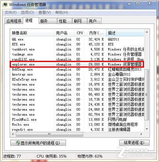 给任务栏美容清除Win7通知区无效图标_软件学