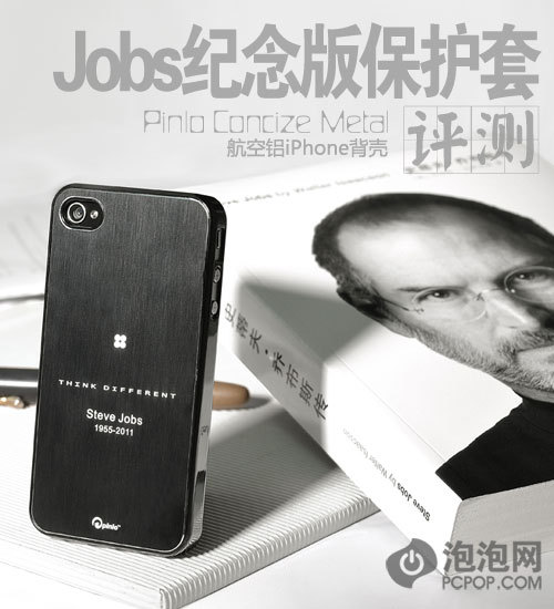 向乔布斯致敬Jobs纪念版iPhone套评测