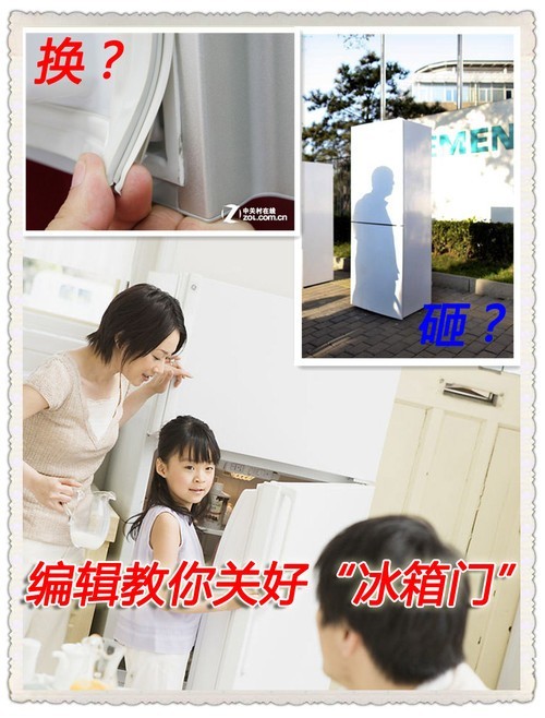 光砸没有用教你如何关好冰箱门
