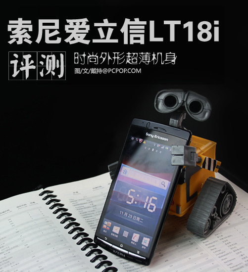 1.4GHz主频索爱触控智能LT18i评测