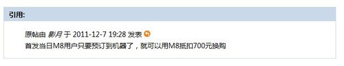 官方确认：首发日魅族M8用户可折价700换MX 