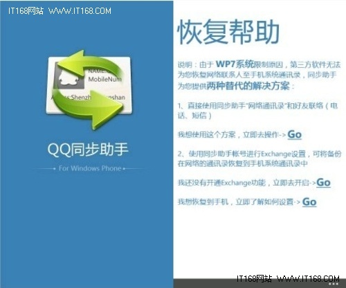 QQ同步助手WP7版 无缝备份全平台联系人_软