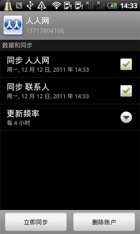 巨屏商务安卓强机HTC双擎SZ510d评测(6)