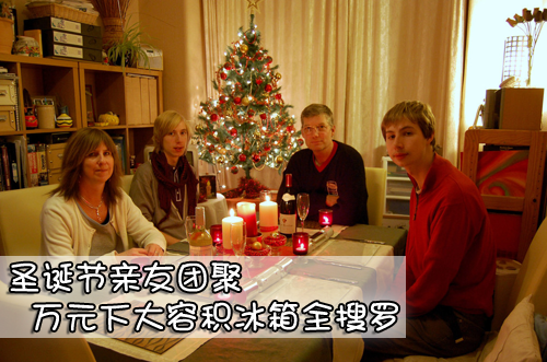 圣诞亲友团聚万元内大容积冰箱全搜罗