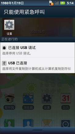 非对称超薄大屏手机摩托罗拉XT615评测(3)