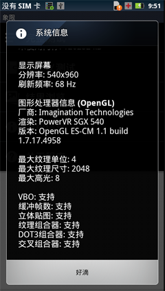 同门相残摩托罗拉XT910与MT917对比(5)