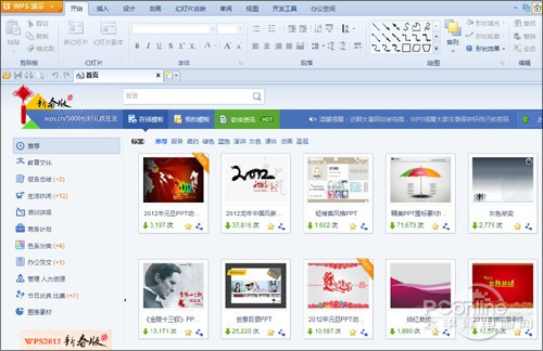 ȼOfficeWPS2012´