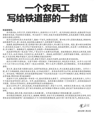 温州农民工致信铁道部:网络购票对我们不公平