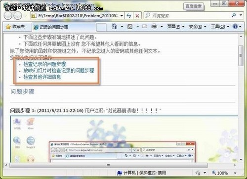 win7事半功倍让你在办公场所操作自由