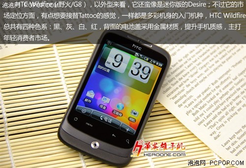 迎龙年大促销HTCWildfire仅售999元