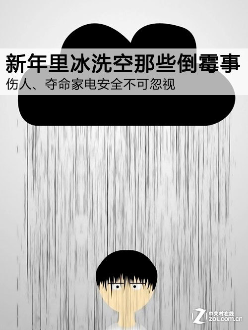 重则夺命细数新年里冰洗空那些倒霉事