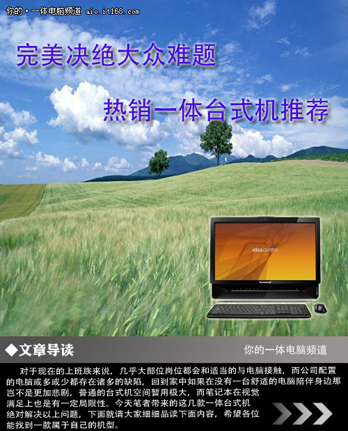完美决绝大众难题热销一体台式机推荐