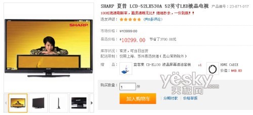 一价到底夏普52LX530A液晶电视超值卖