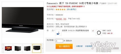 高性价比松下P50U30C等离子持续热卖