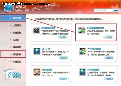 面板打不开 360电脑门诊免费修复_软件学园
