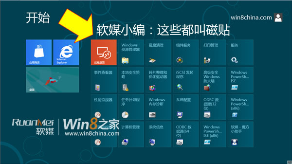 静候Win8客户预览版公测窥探Win8八点变化