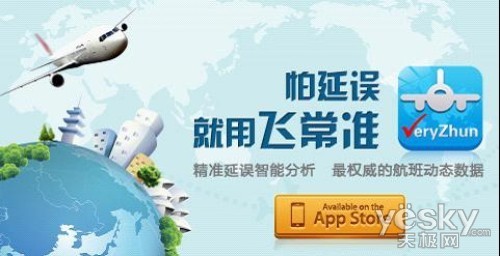 航班信息随时掌控 飞常准APP下载送机票_笔记本_科技时代_新浪网