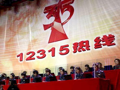 央视发布315消费投诉榜 家电位居前十