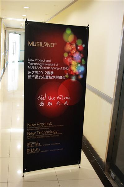 科技创造音质未来乐之邦新品发布会