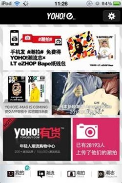 YOHO!E潮流荣登AppStore首页新品榜单_手机
