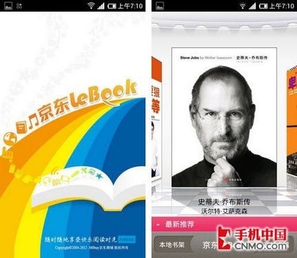 乔布斯传免费阅读 京东LeBook试用体验_软件