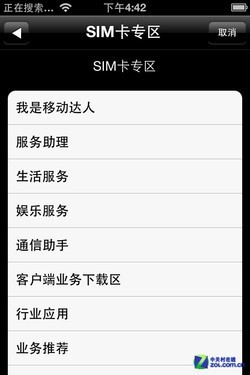 大同小异电信&联通iPhone4S全面对比(5)