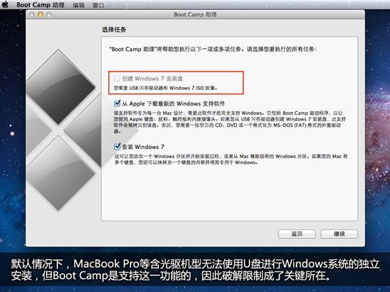 破解BootCamp限制！苹果用U盘装Win7