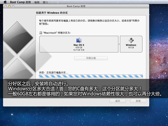 破解BootCamp限制！苹果用U盘装Win7(2)