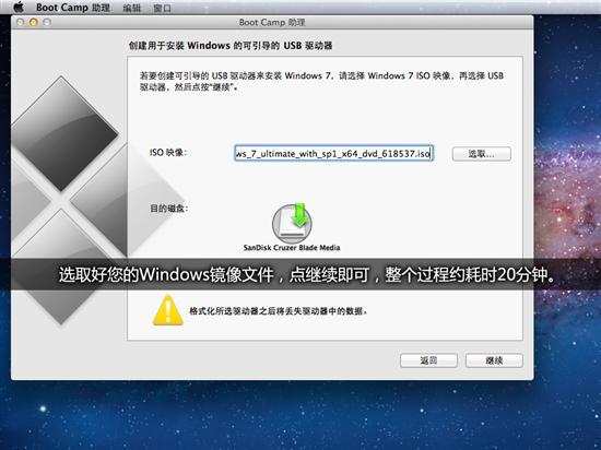 破解BootCamp限制！苹果用U盘装Win7(2)