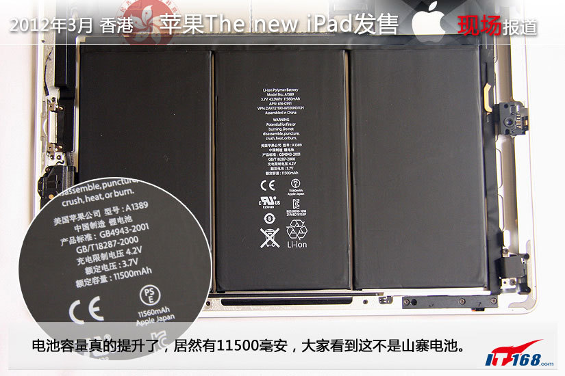 电池容量提升 香港零售苹果新iPad现场拆解_笔