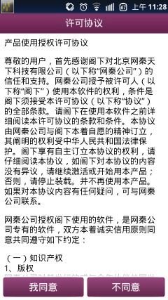 谁才是防火墙 安卓手机安全软件横评(4)_软件学