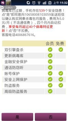 谁才是防火墙 安卓手机安全软件横评(4)_软件学