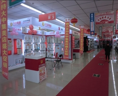 大中电器美好生活家电节助力北京低碳生活_家