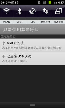 4吋屏千元级智能手机华为U8818评测(4)