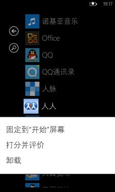 电信定制WP7手机诺基亚Lumia800C评测(5)