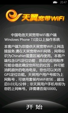 电信定制WP7手机诺基亚Lumia800C评测(8)