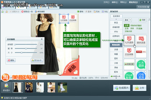直传外链相册美图淘淘网店上架不再愁