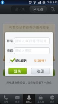 真有免费短信和通话 UC来电通简单试用_软件