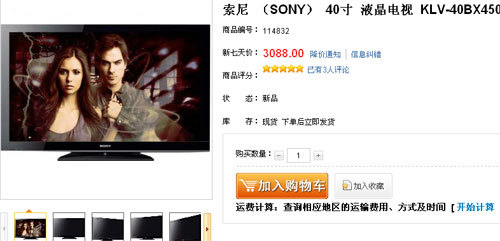 欲破3000元大关索尼40寸液晶电视3088元