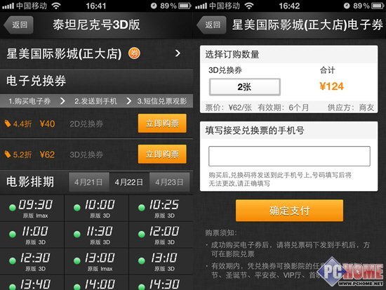 影爆全城 iPhone电影票客户端横评(5)_软件学