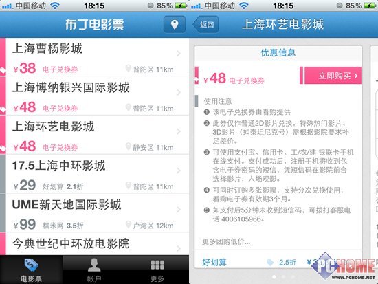影爆全城 iPhone电影票客户端横评(5)_软件学